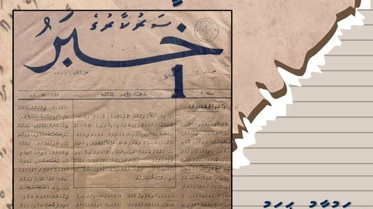 The Maldives’ Oldest Surviving Newspaper: A Timeless Jewel of Dhivehi Literature and Journalism